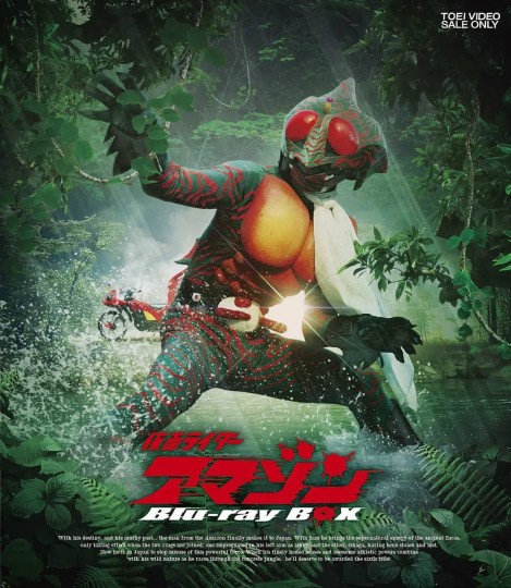 幪面超人亚马逊,Kamen Rider Amazon,Masked Rider Amazon,蒙面超人亚马逊