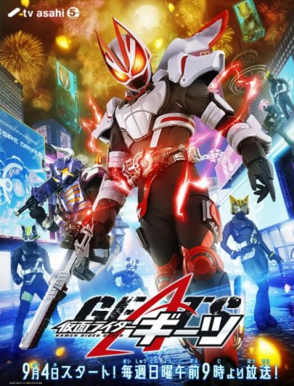 蒙面超人Geats.Kamen Rider Geats