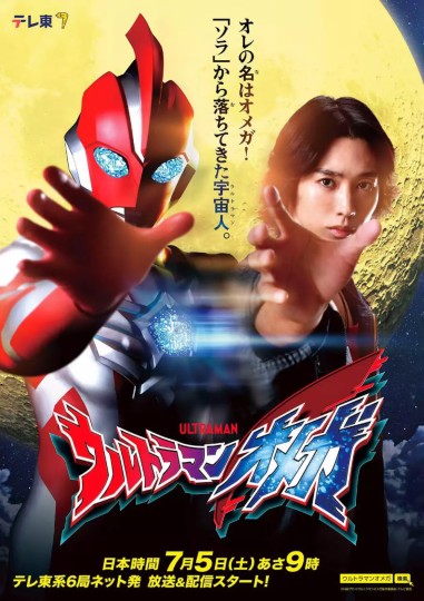 Ultraman Omega